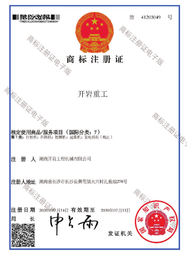 開巖重工商標