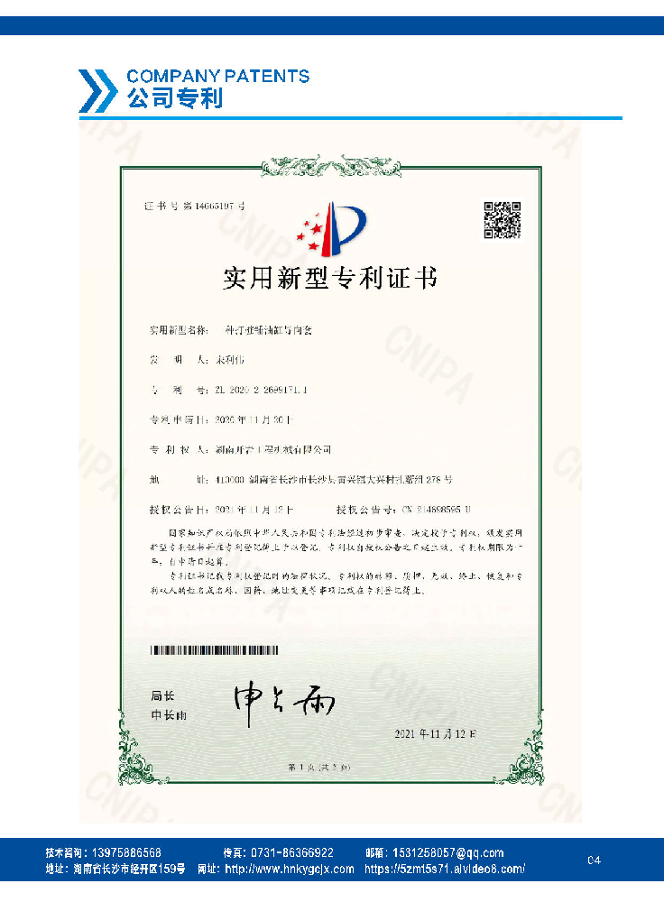 實用新型專利證書
